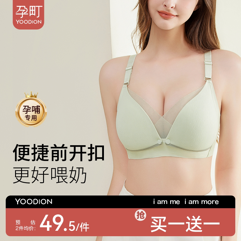 孕町前开扣蕾丝孕妇哺乳内衣防下垂聚拢产后喂奶胸罩专用文胸大码
