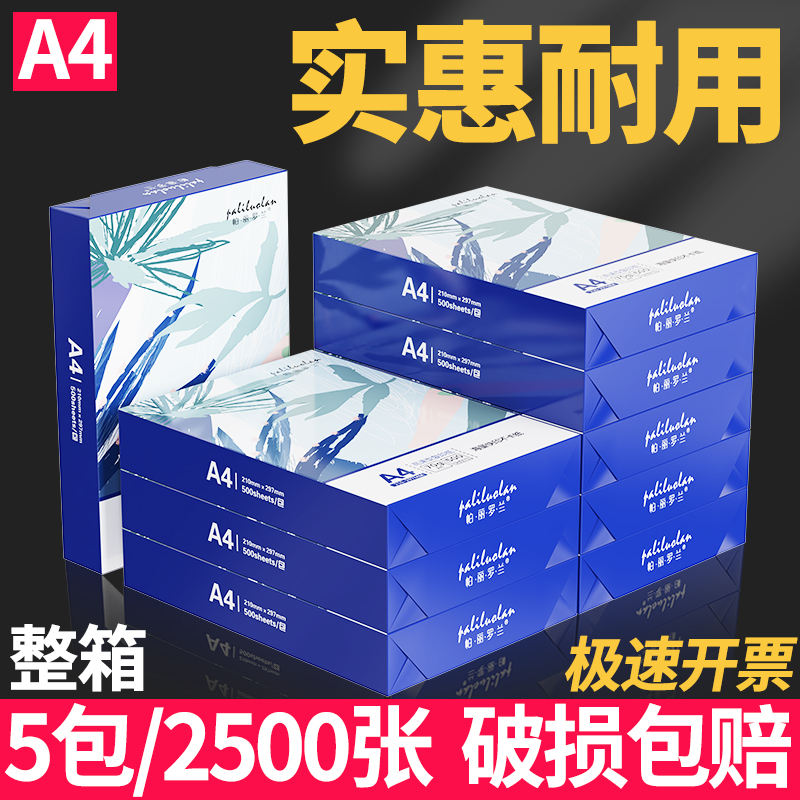 a4打印纸整箱70g白纸打印机专用a4纸复印纸实惠装打印机纸试卷纸8