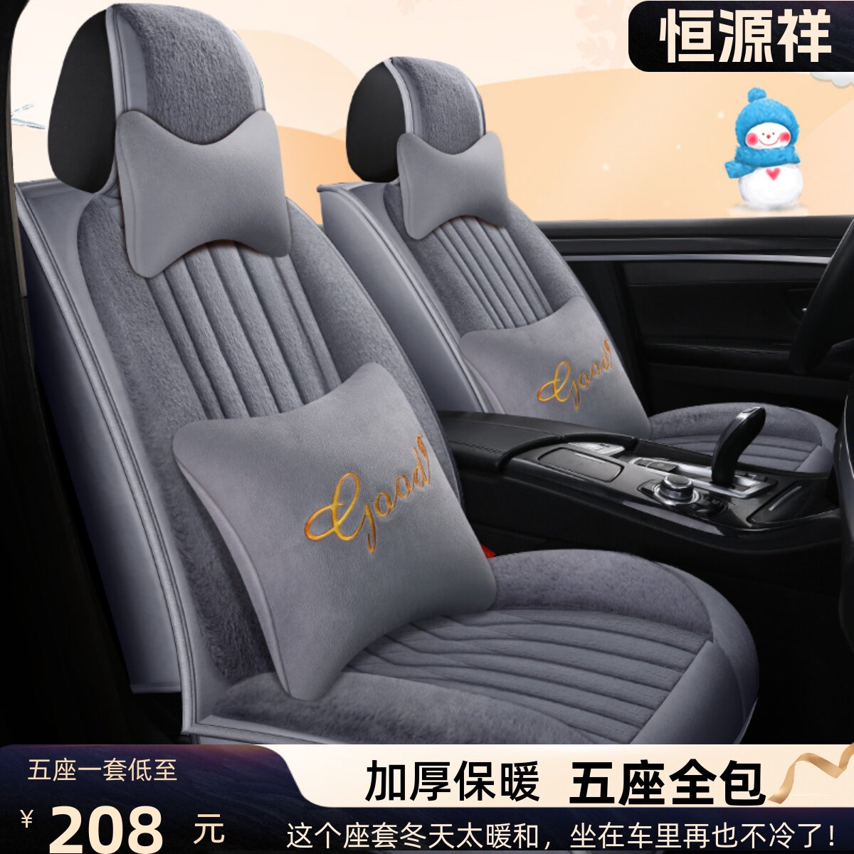 恒源祥冬季保暖2020新款北京现代悦纳坐垫全包围专用座垫汽车座套