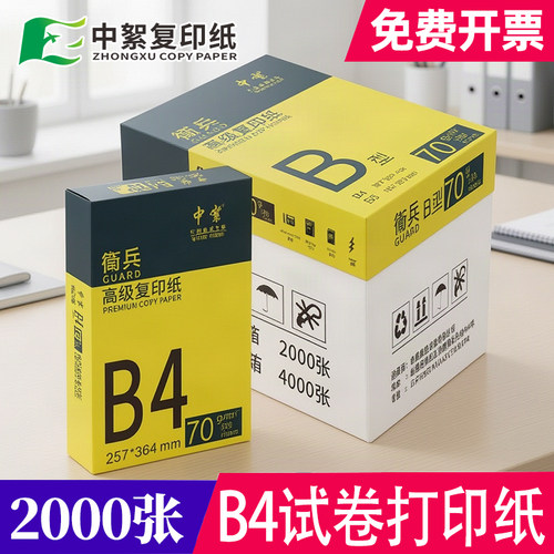 B4打印纸70g整箱批发80g复印包邮
