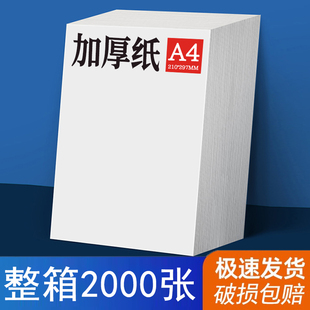 140g 120g 整箱A4打印纸2000张100克 160g中絮办公家用复印纸学生双面打印试卷喷墨激光静电纸 加厚白纸