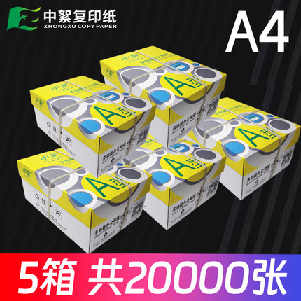 【5箱40包】整箱8包4000张A4纸a4打印纸70g复印纸80克高白加厚双面打印中絮办公用学生一整箱打印纸批发包邮
