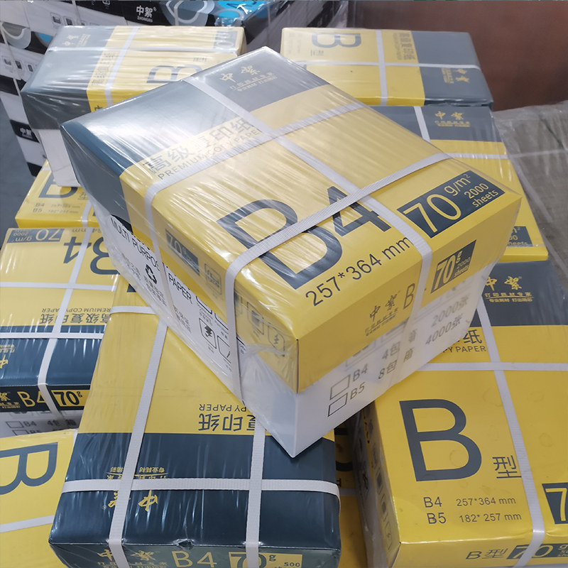 【品质优选】整箱B4打印纸70g 80g包邮500张打印纸2000张白纸复印纸学生双面试卷中絮画草稿素描手抄报