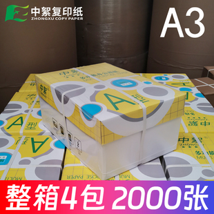 包邮 整箱A3打印纸70g高白2000张批发a3纸80g复印纸加厚双面打印试卷纸全木浆办公用品工厂直营 限时促销