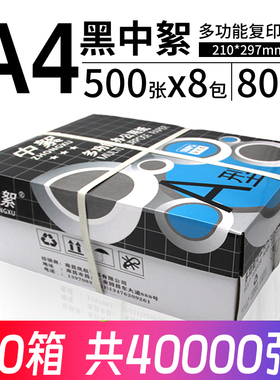 【10箱80包】整箱A4打印纸8包4000张a4纸批发80g/70克复印纸加厚高白双面资料办公打印试卷一整箱打印纸包邮