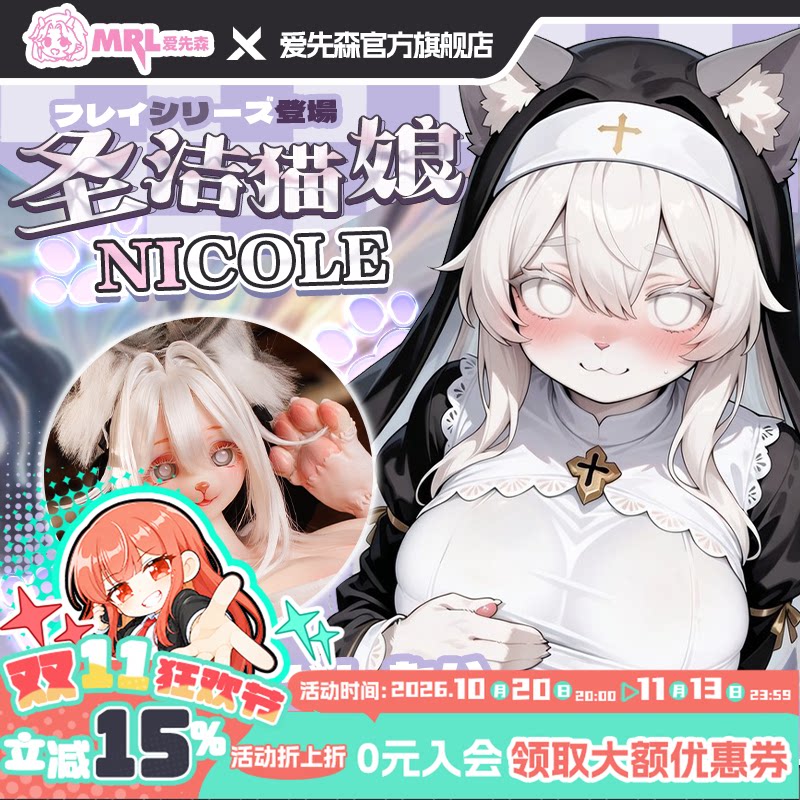MRL爱先森圣洁猫娘福瑞控魔物娘硅胶实体娃娃倒模兽爪兽足飞机杯