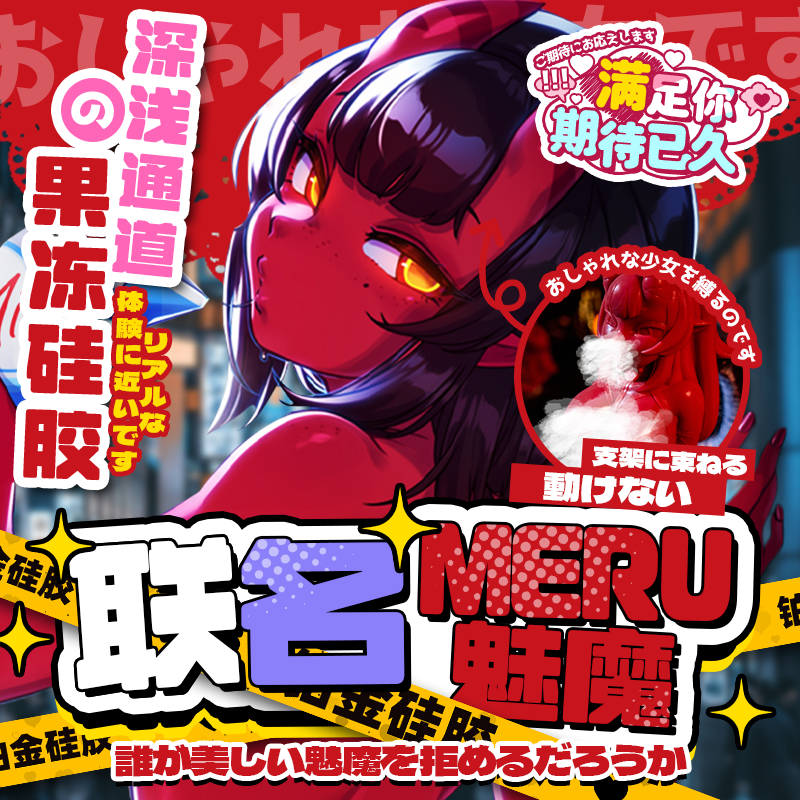 MRL爱先森旗舰店meru联名魅魔飞机杯男用自慰器仿真硅胶实体倒模,成人用品/情趣用品,阴臀倒模,淘宝优惠券,粉丝福利购,淘宝优惠卷