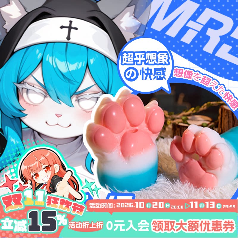 MRL爱先森兽爪飞机杯兽足魔物娘斐济杯男用圣洁猫娘硅胶自慰器