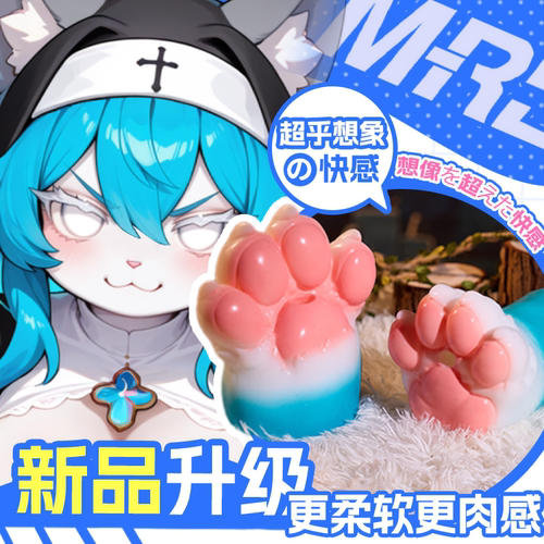 MRL爱先森兽爪飞机杯兽足魔物娘斐济杯男用圣洁猫娘硅胶自慰器