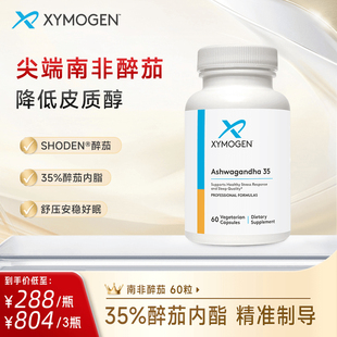 XYMOGEN健式35%南非醉茄内脂胶囊 降皮质醇舒压好眠身材管理60粒