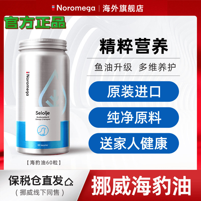 挪威Noromega海豹油官方正品60粒营养中老年,保健食品/膳食营养补充食品,其他膳食营养补充剂,淘宝优惠券,粉丝福利购,淘宝优惠卷