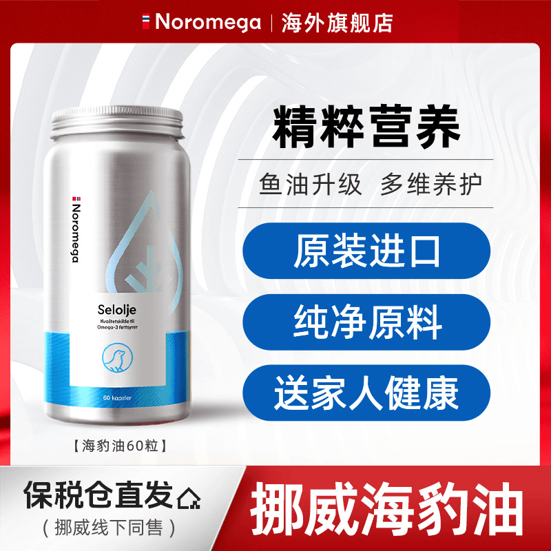 【阿波专属】挪威Noromega原装进口海豹油胶囊60粒/瓶Omega,保健食品/膳食营养补充食品,其他膳食营养补充剂,淘宝优惠券,粉丝福利购,淘宝优惠卷