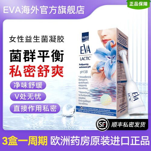 EVA益生菌凝胶温和净味舒缓清爽私密水润小白管