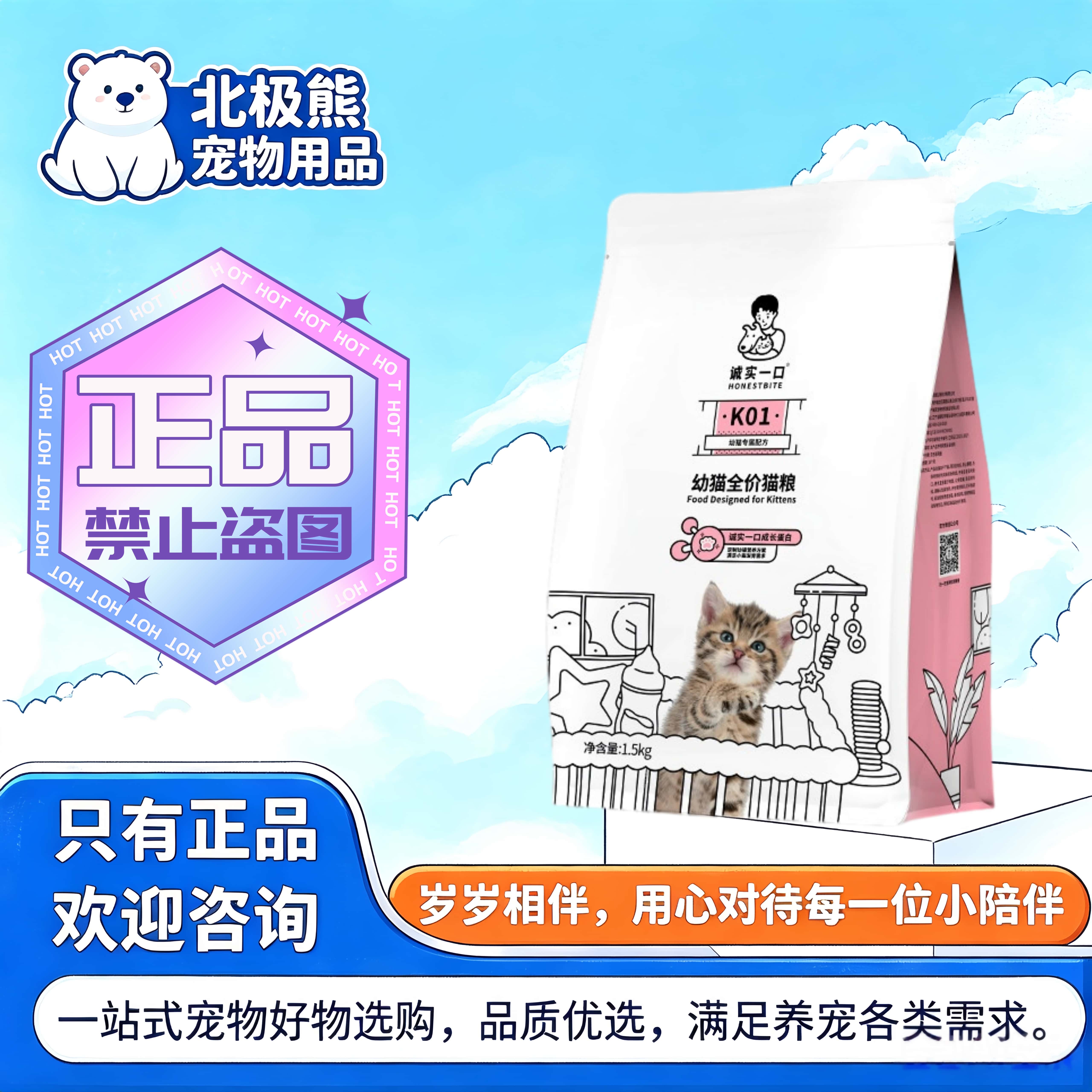 诚实一口猫粮K01幼猫奶糕1.5kg/袋幼猫用绵羊奶专属配方奶糕猫粮