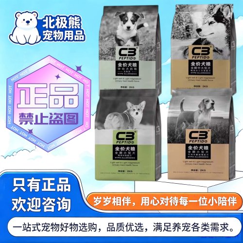 C3帕缇朵全价鲜肉狗粮2kg/袋鸭肉梨三文鱼犬粮帕缇朵幼犬奶糕狗粮