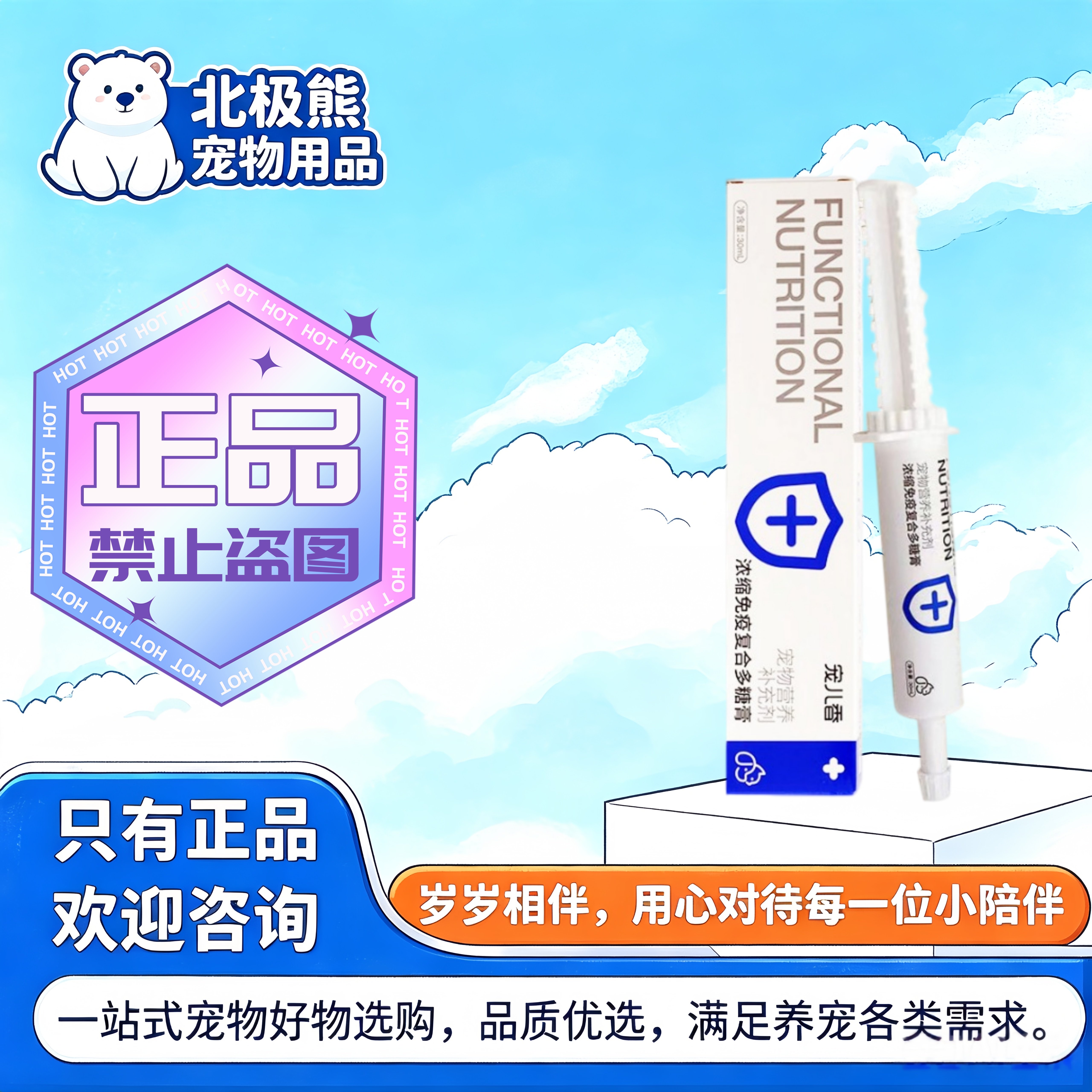 宠儿香免疫多糖膏30ml宠物适用营养补充宠物营养补充剂多糖膏