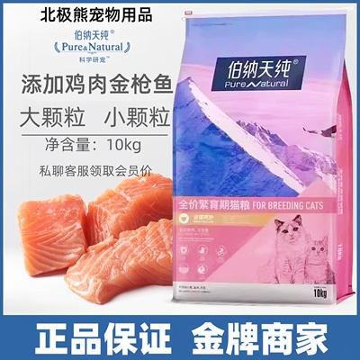 伯纳天纯无谷成猫粮大小颗粒