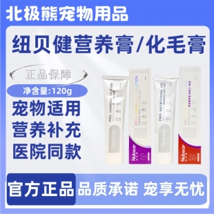 纽贝健营养膏化毛膏120g/支猫用肠道益生元医院款宠物营养补充剂