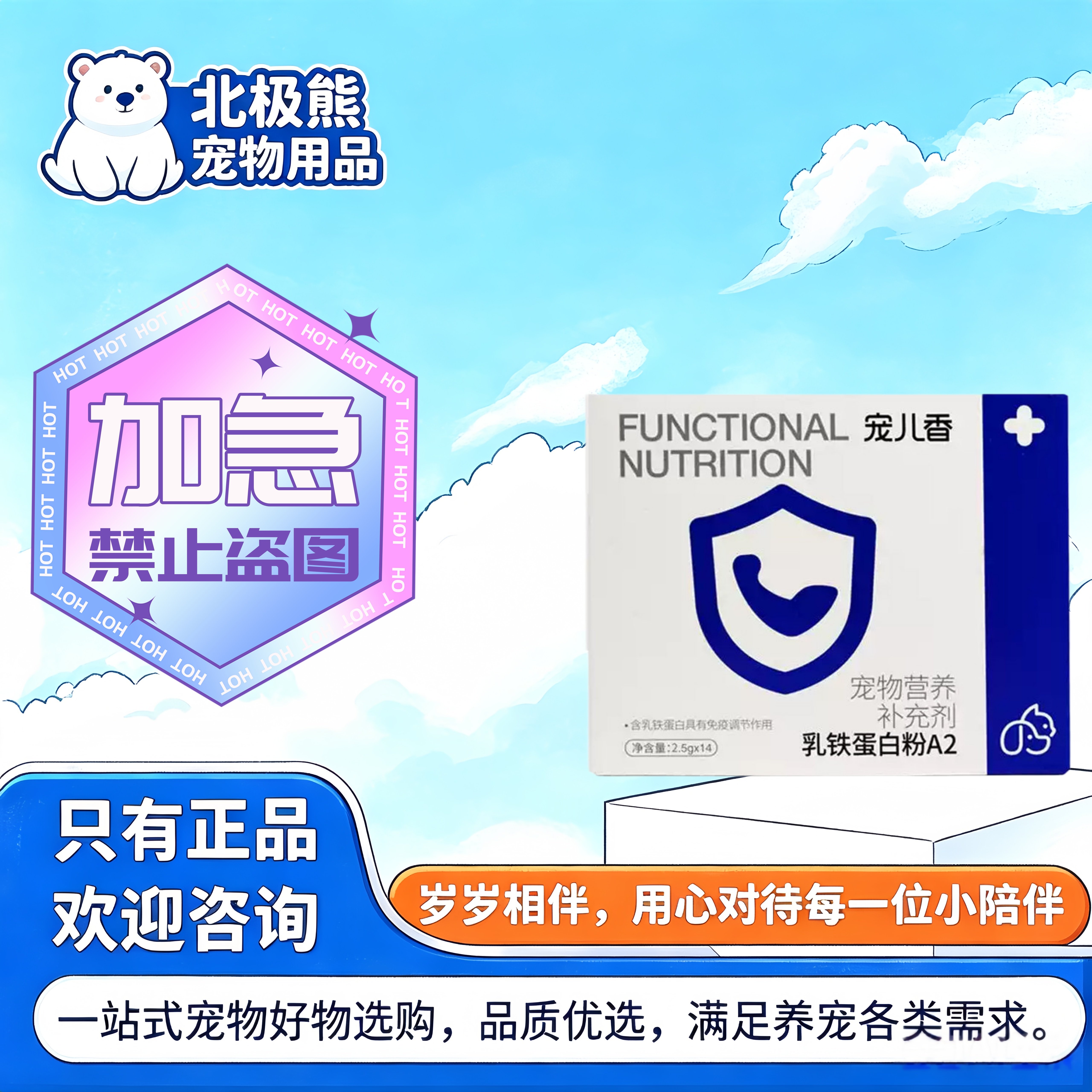宠儿香乳铁蛋白粉2.5g*14支宠物适用营养补充宠物营养补充剂
