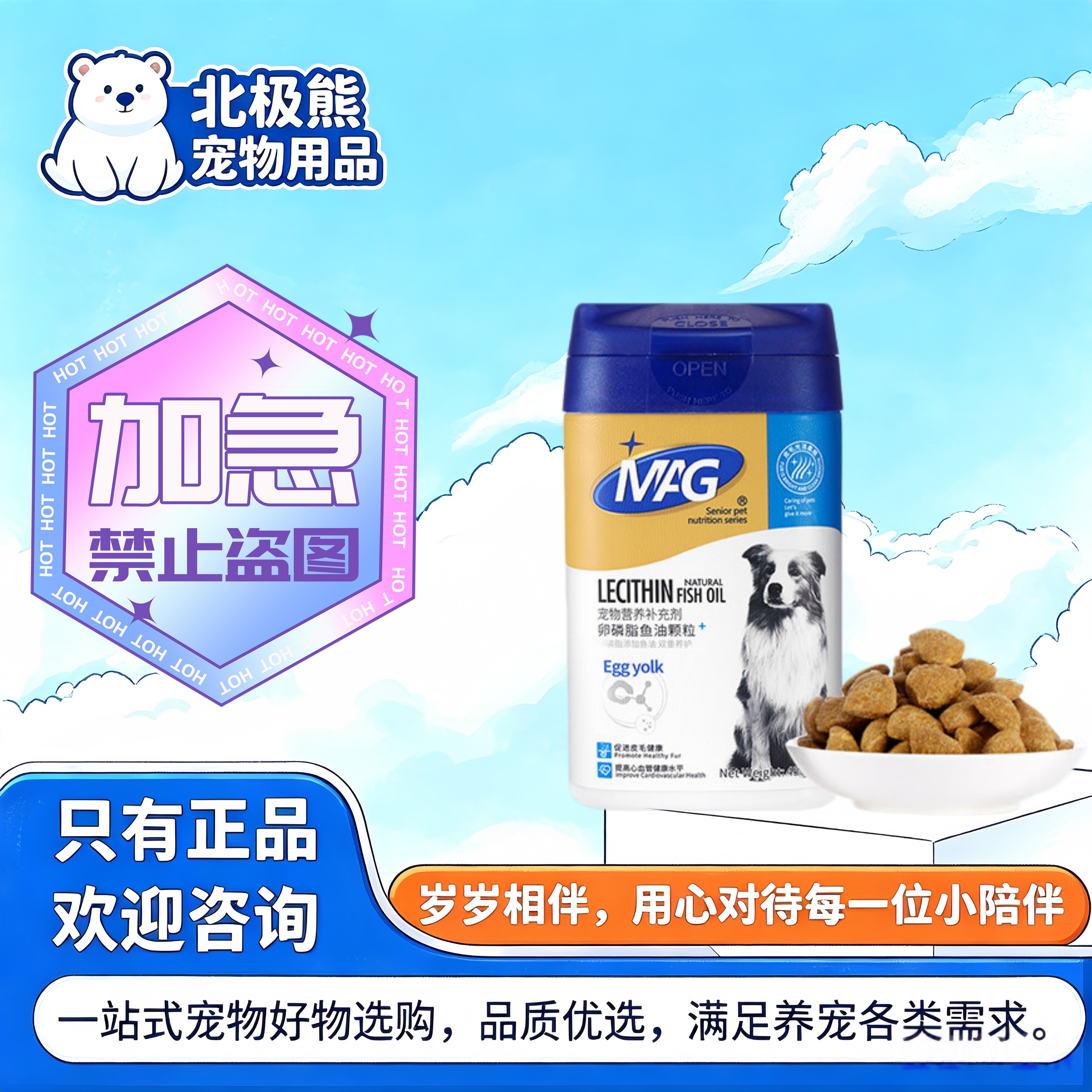 MAG犬用卵磷脂鱼油颗粒450g宠物适用营养补充卵磷脂颗粒