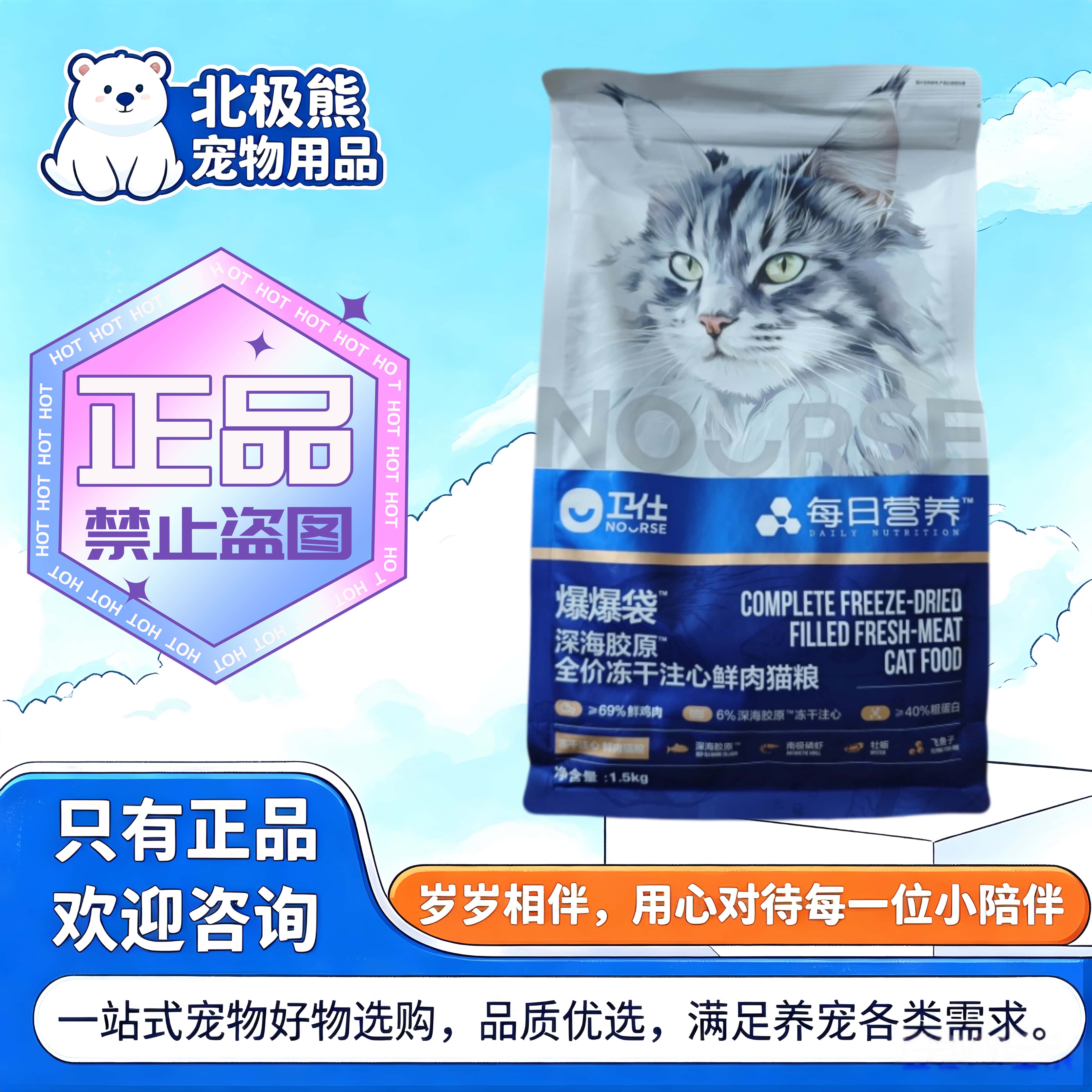 卫仕爆爆袋深海胶原猫粮1.5kg/袋全价冻干夹心鲜肉猫粮成幼猫猫粮