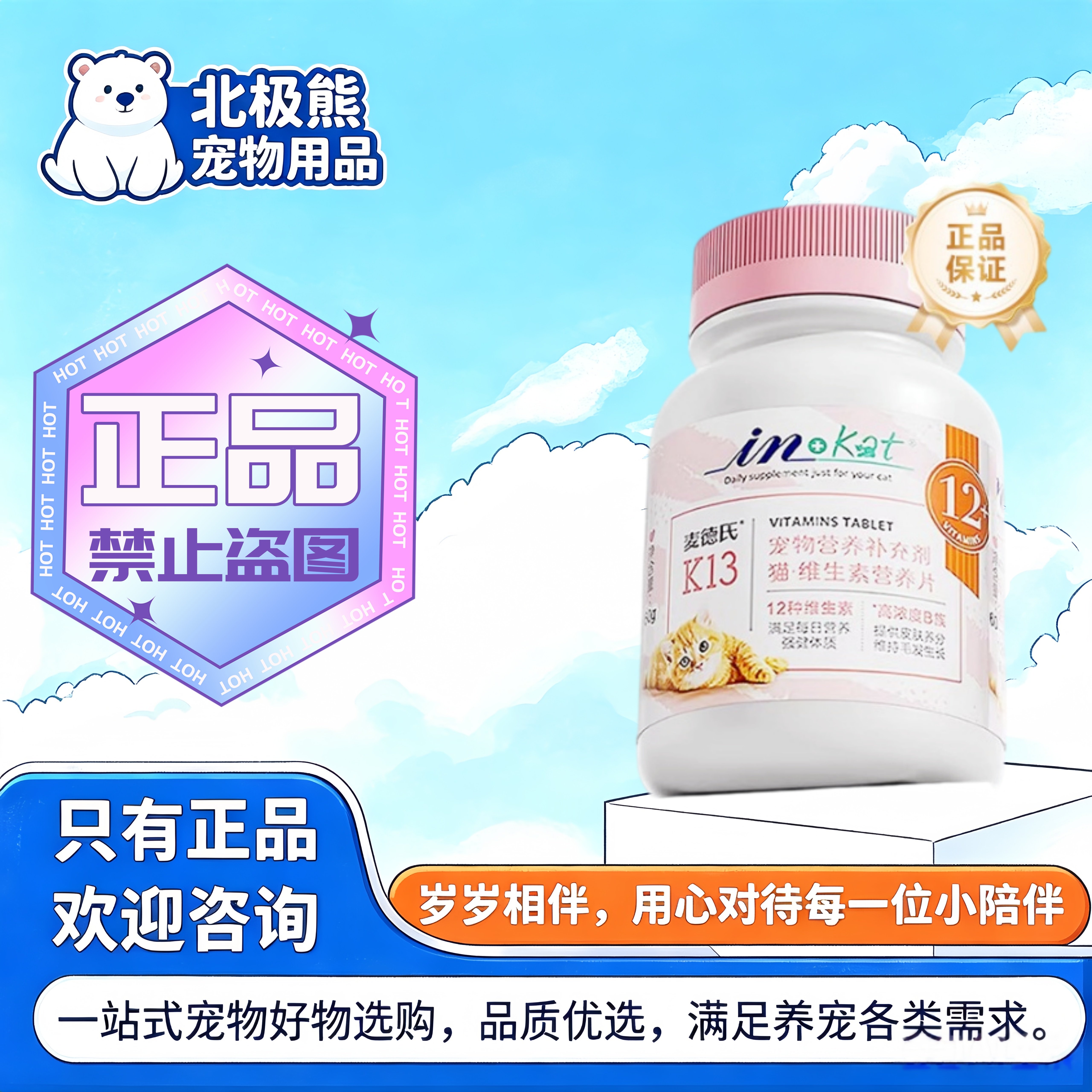 麦德氏猫咪维生素营养片120片宠物适用营养补充宠物营养补充剂