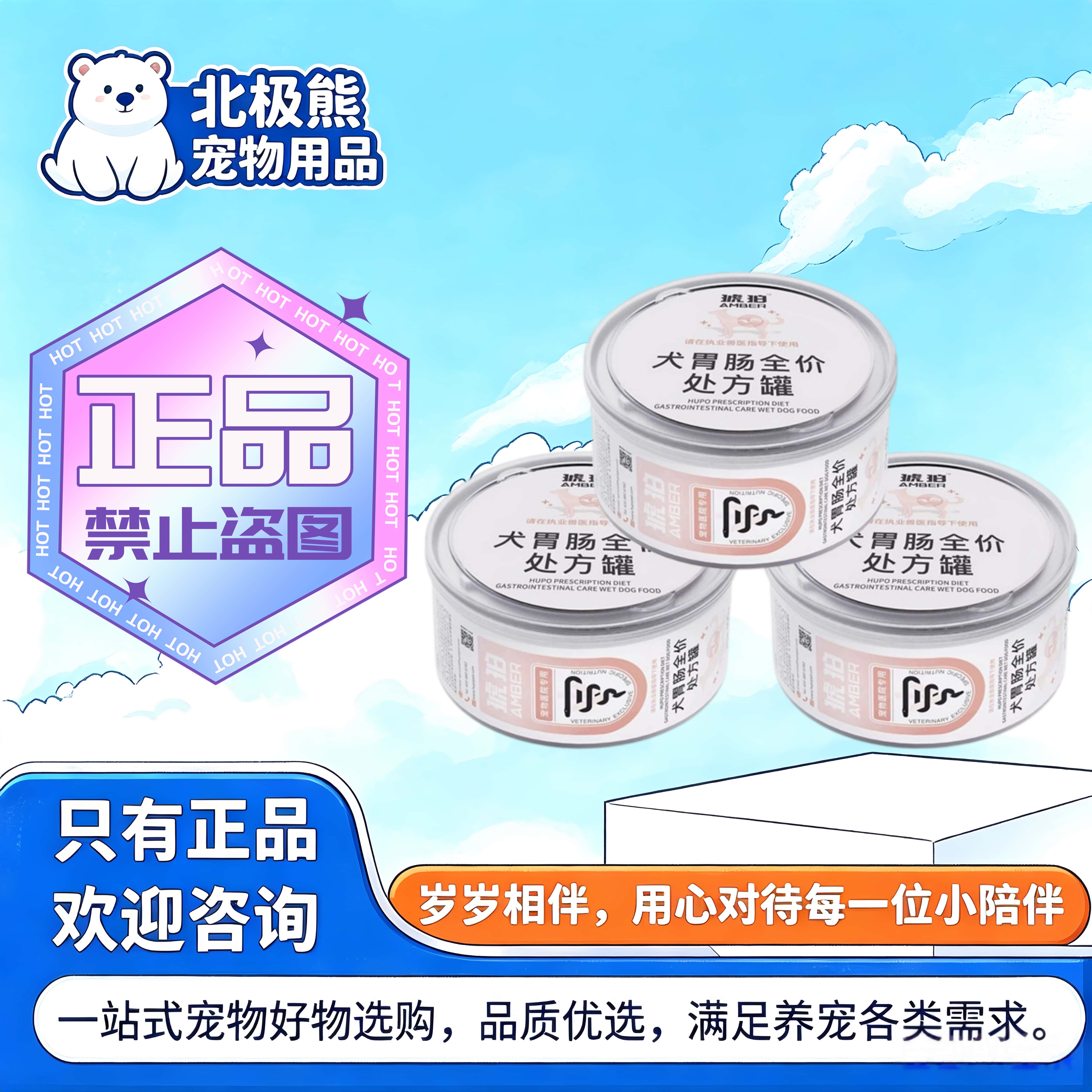 琥珀全价处方罐头156g/罐猫咪狗狗术后康复胃肠道泌尿道处方罐头