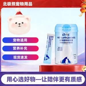 中鲨宠物低敏配方羊奶粉200g猫咪狗狗中鲨低敏幼猫犬猫狗通用