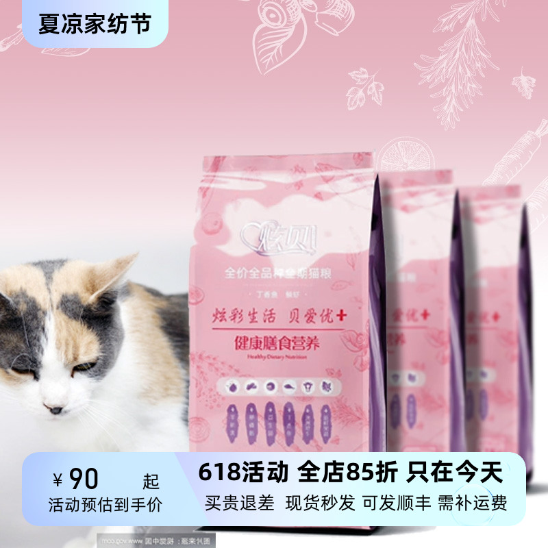 实体现货丁香猫粮鱼鳞虾全期粮成猫小猫幼猫主粮宠物草原牛肉