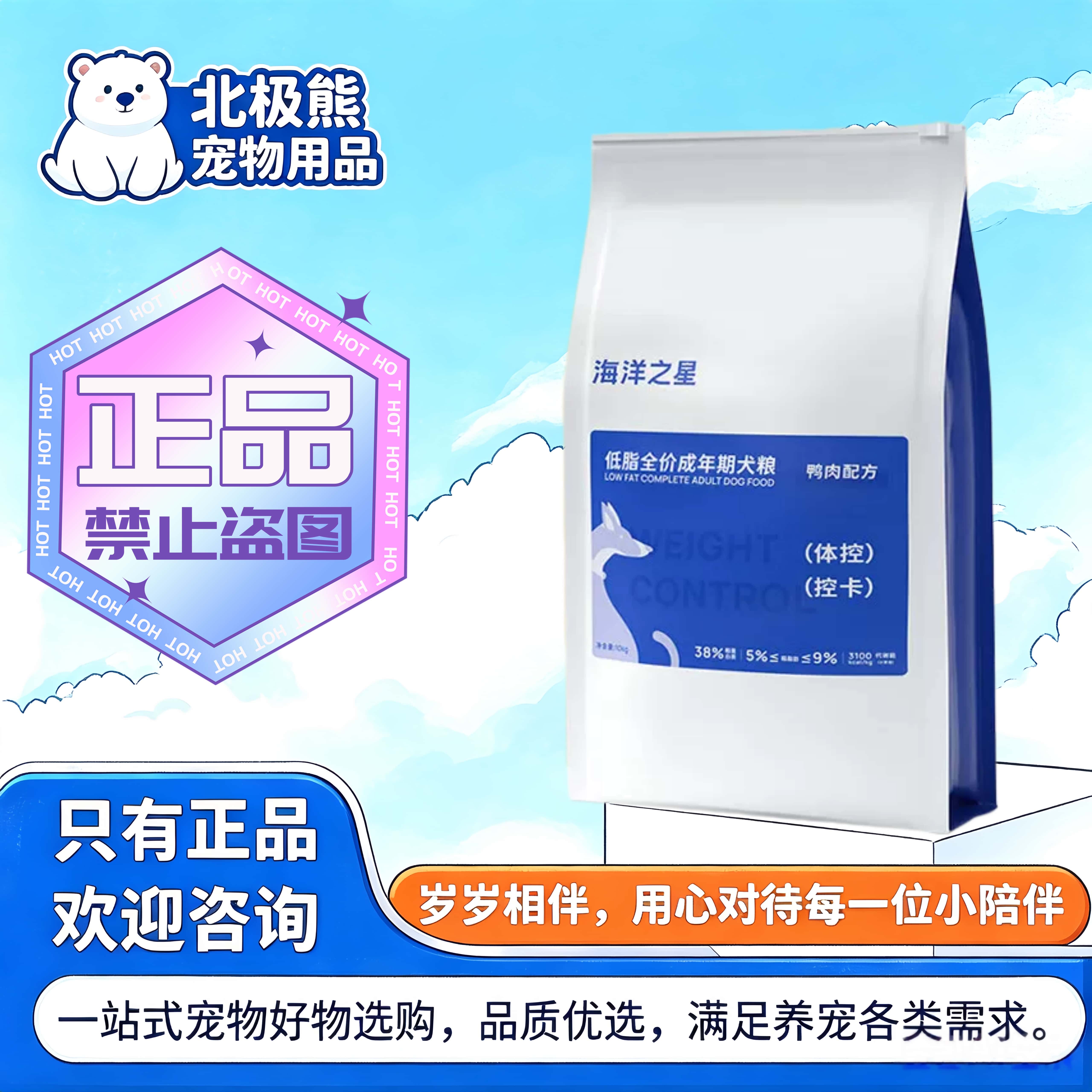 海洋之星低脂狗粮1.5kg/袋鸭肉配方低脂全价成年期海洋之星犬粮图片