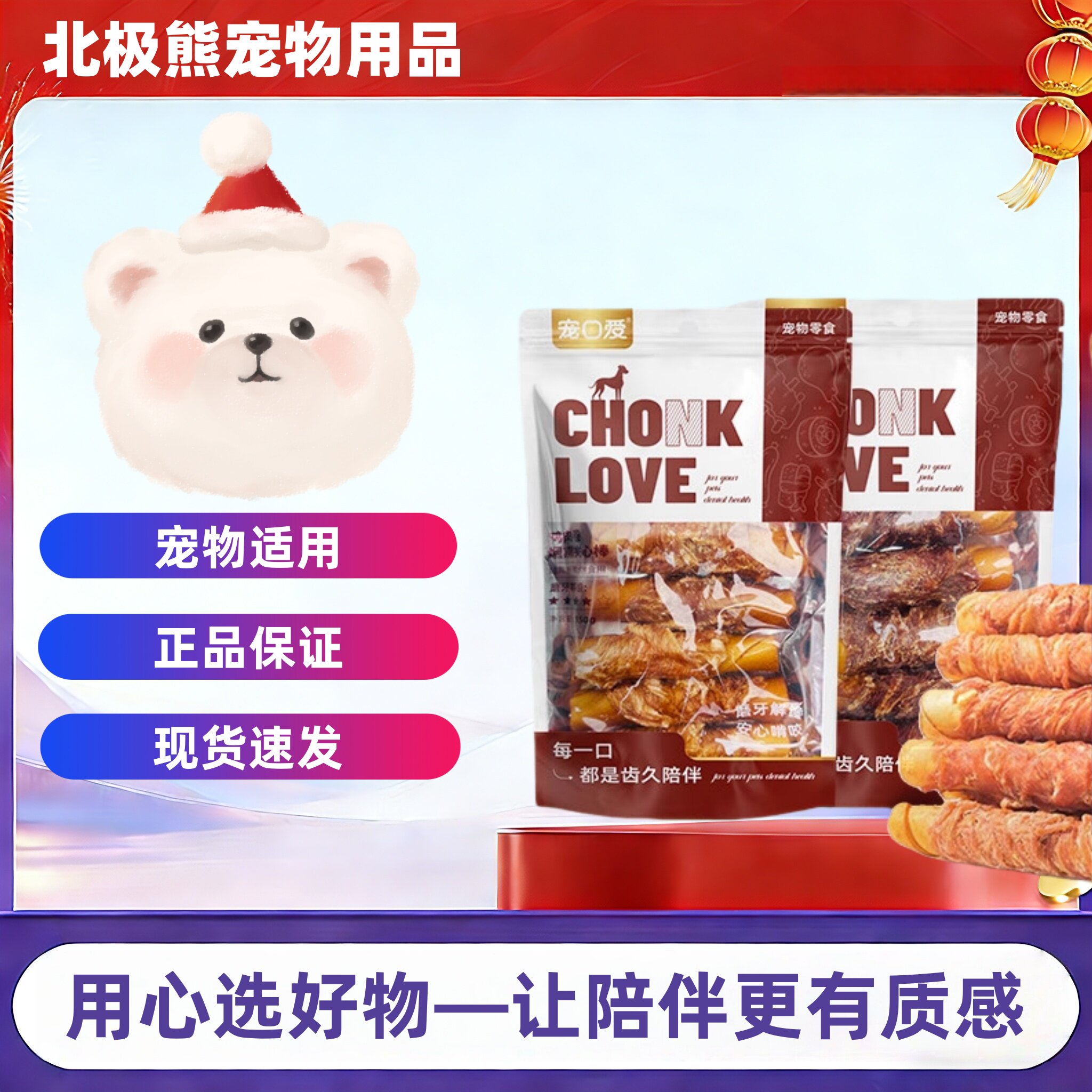 宠口爱鸭肉卷烟熏夹心棒150g狗狗零食训练奖励鸡肉卷宠口爱零食