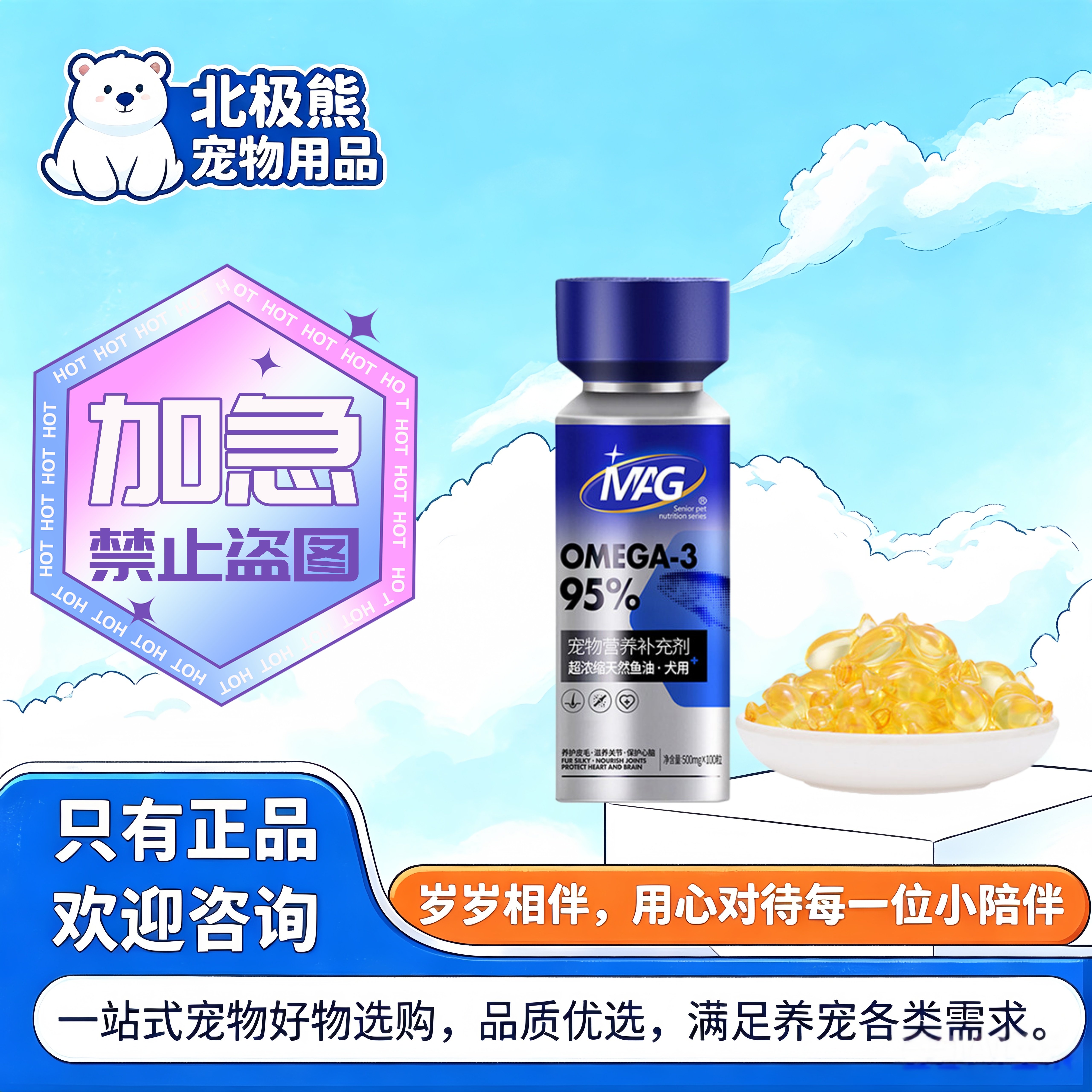MAG超浓缩鱼油100粒宠物适用营养补充宠物营养补充剂