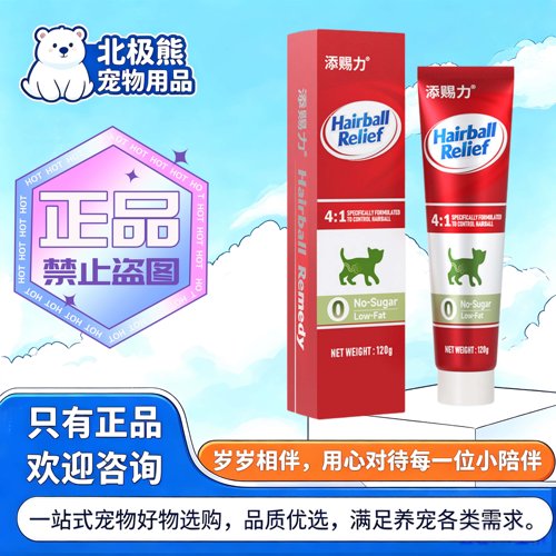 添赐力化毛膏120g/支宠物猫咪专用0糖低脂化毛膏添赐力化毛膏