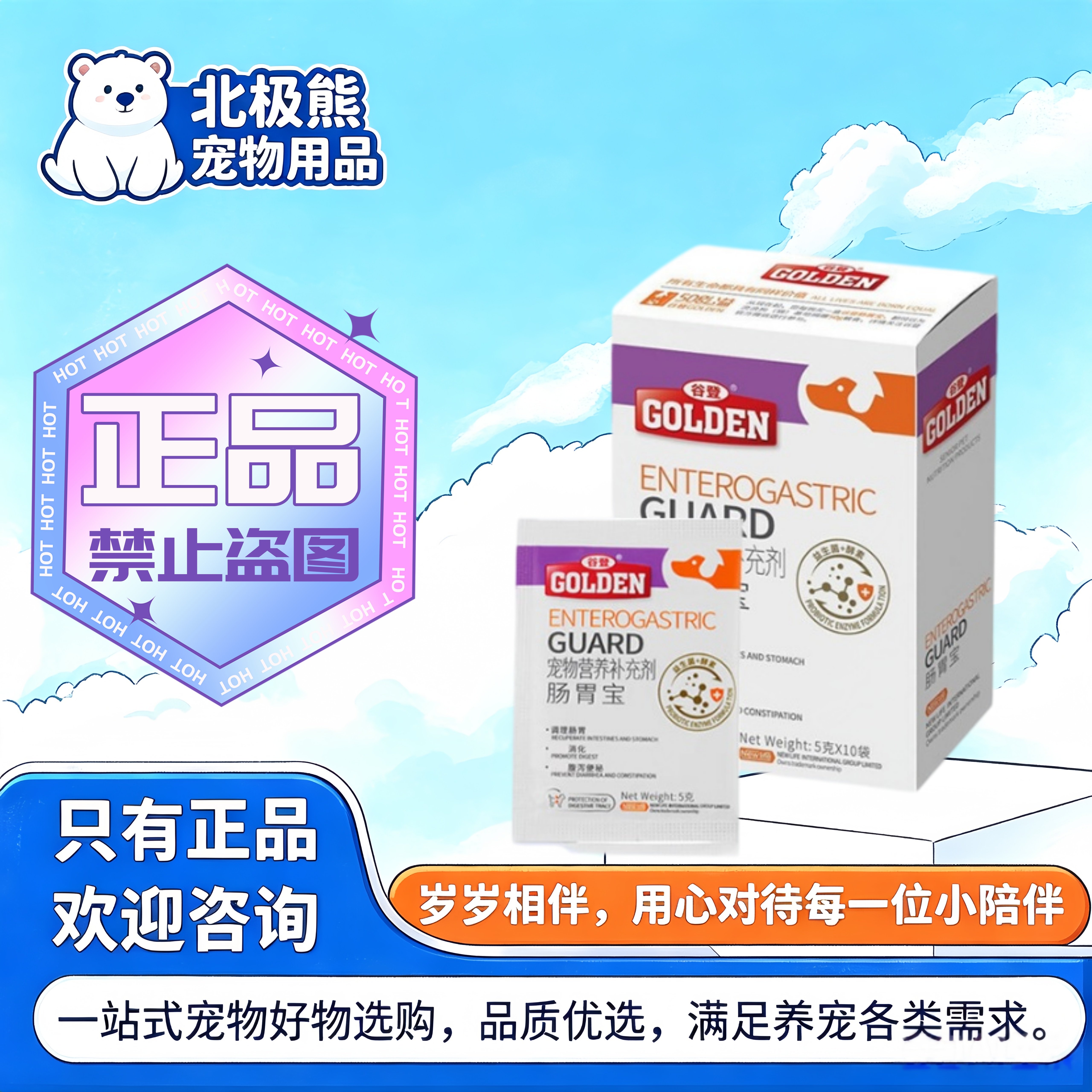 谷登宠物益生菌肠胃宝5g*10 狗狗猫咪通用营养补充剂谷登益生菌