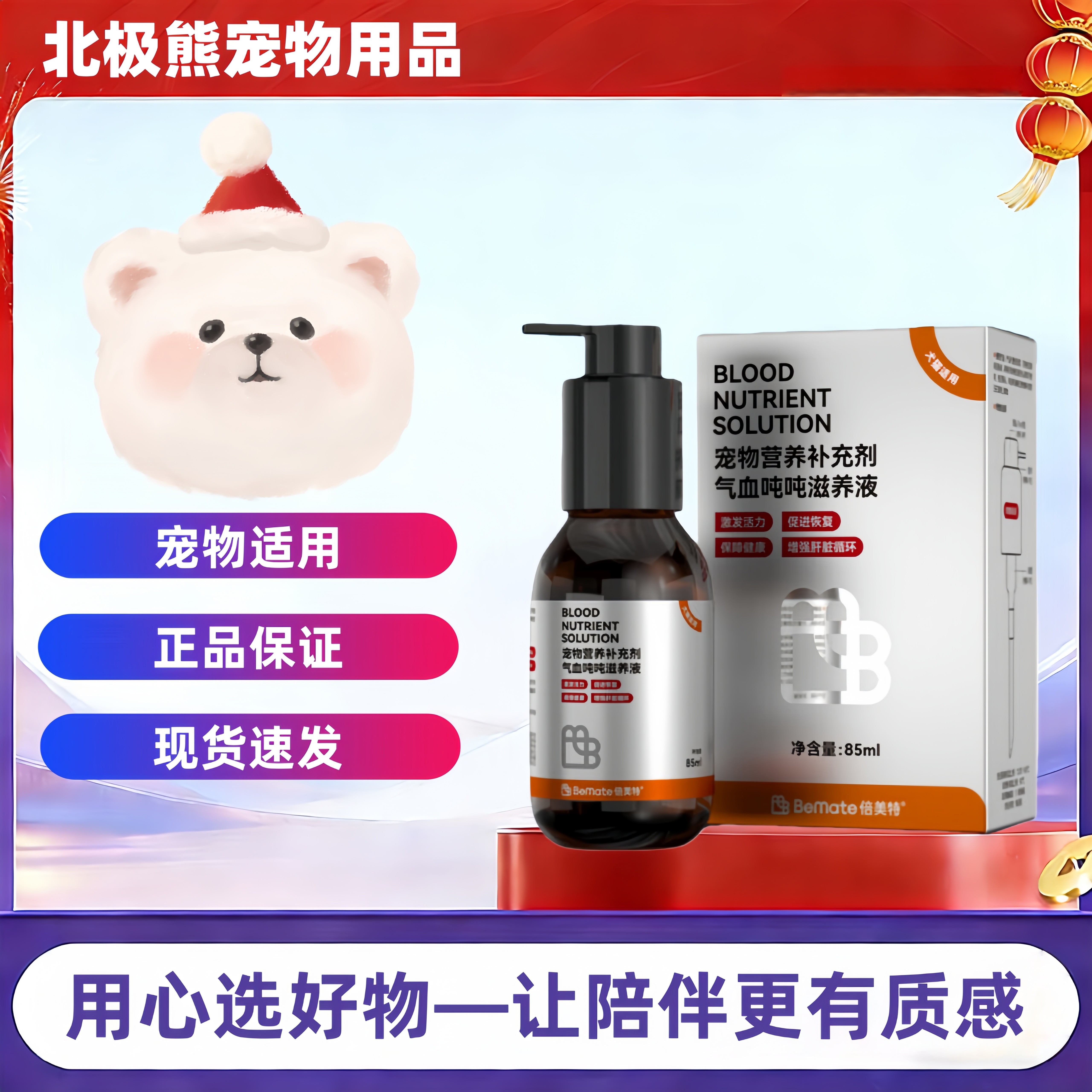 倍美特气滋养液犬猫产后术后营养补学肝精气学吨吨营养液85ml