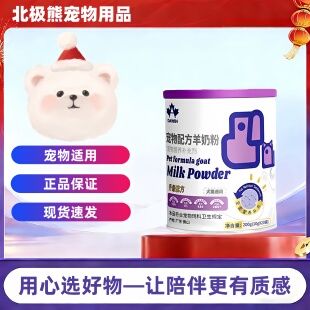 大威宠宠物羊奶粉幼猫成猫幼犬成犬猫咪专用孕猫大威宠羊奶粉200g