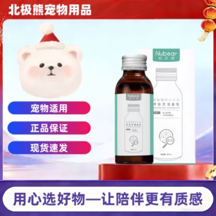纽贝健呼吸灵混悬乳100ml/瓶营养补充剂呼吸灵猫犬通用混悬液体