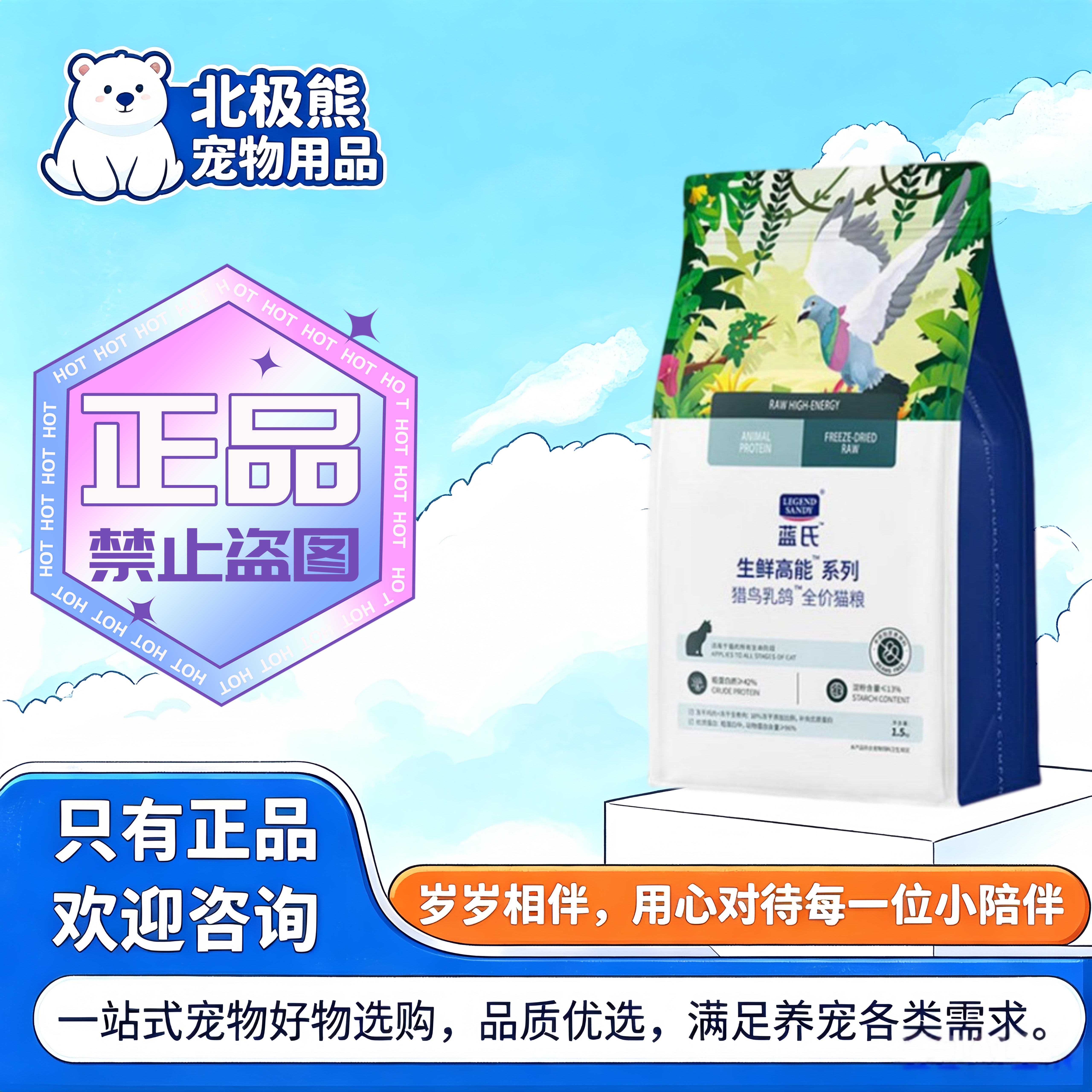 蓝氏猎鸟乳鸽猫粮荒野猎兔冻干生骨肉营养成猫猫粮1.5kg