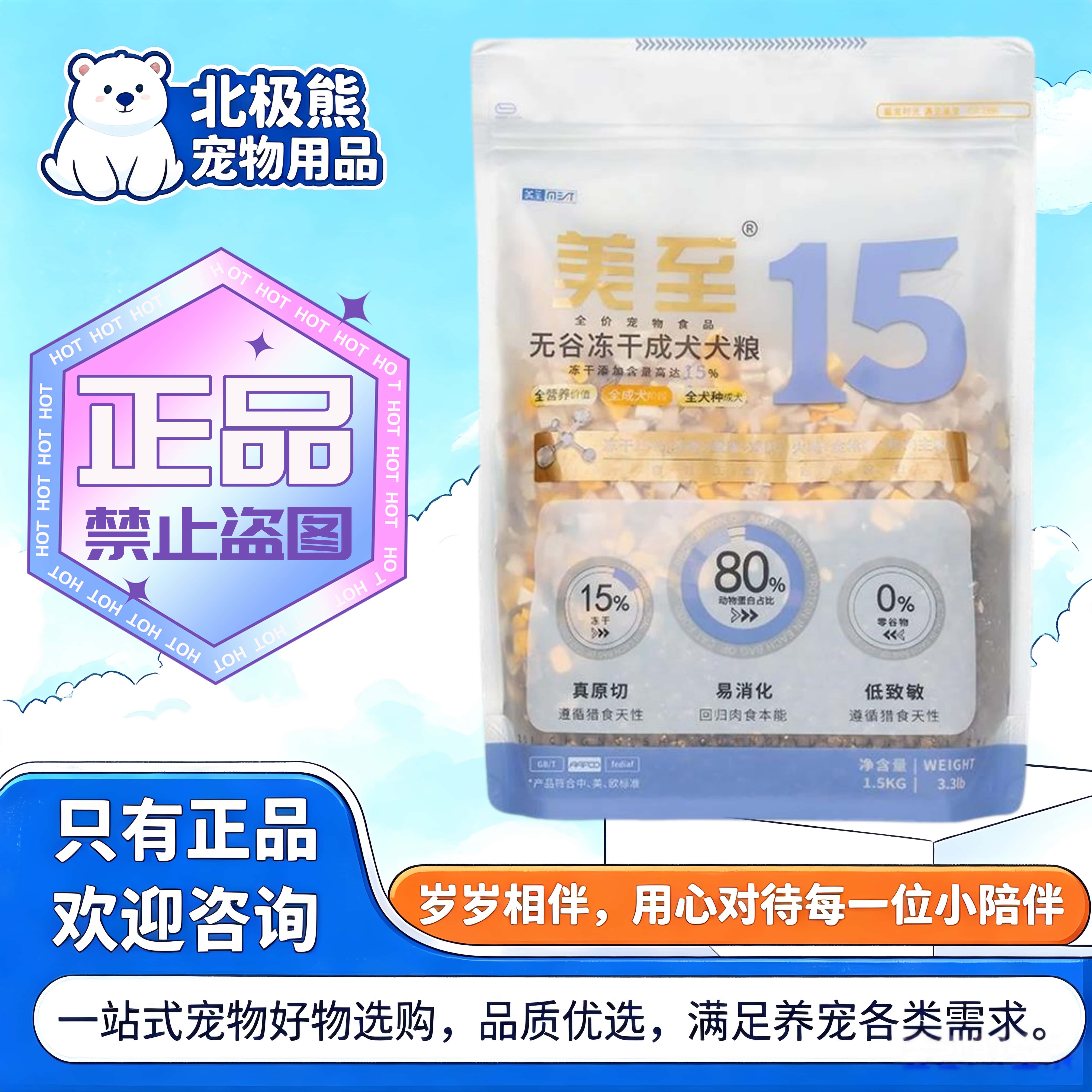 美至严选15%冻干猫粮狗粮1.5kg/袋鲜肉无谷全价全期成猫幼猫主粮