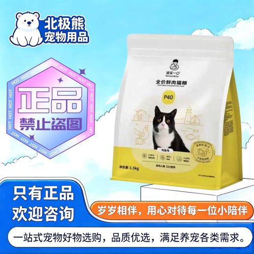 诚实一口P40鸡鱼全阶段全价猫粮全期猫粮全价粮诚实一口乳鸽猫粮