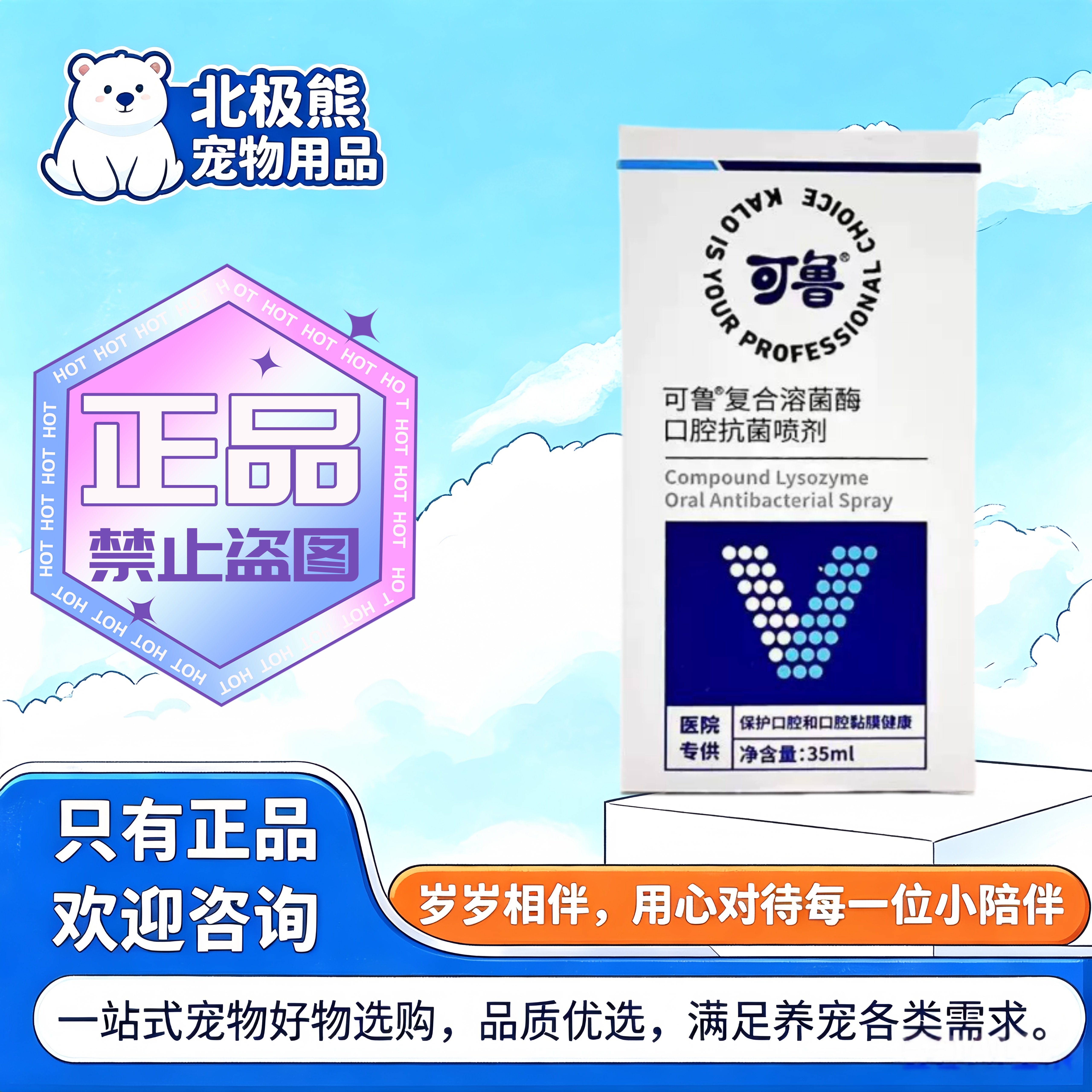 可鲁复合溶菌酶口腔喷剂宠物适用猫咪狗狗溶菌酶口腔喷剂
