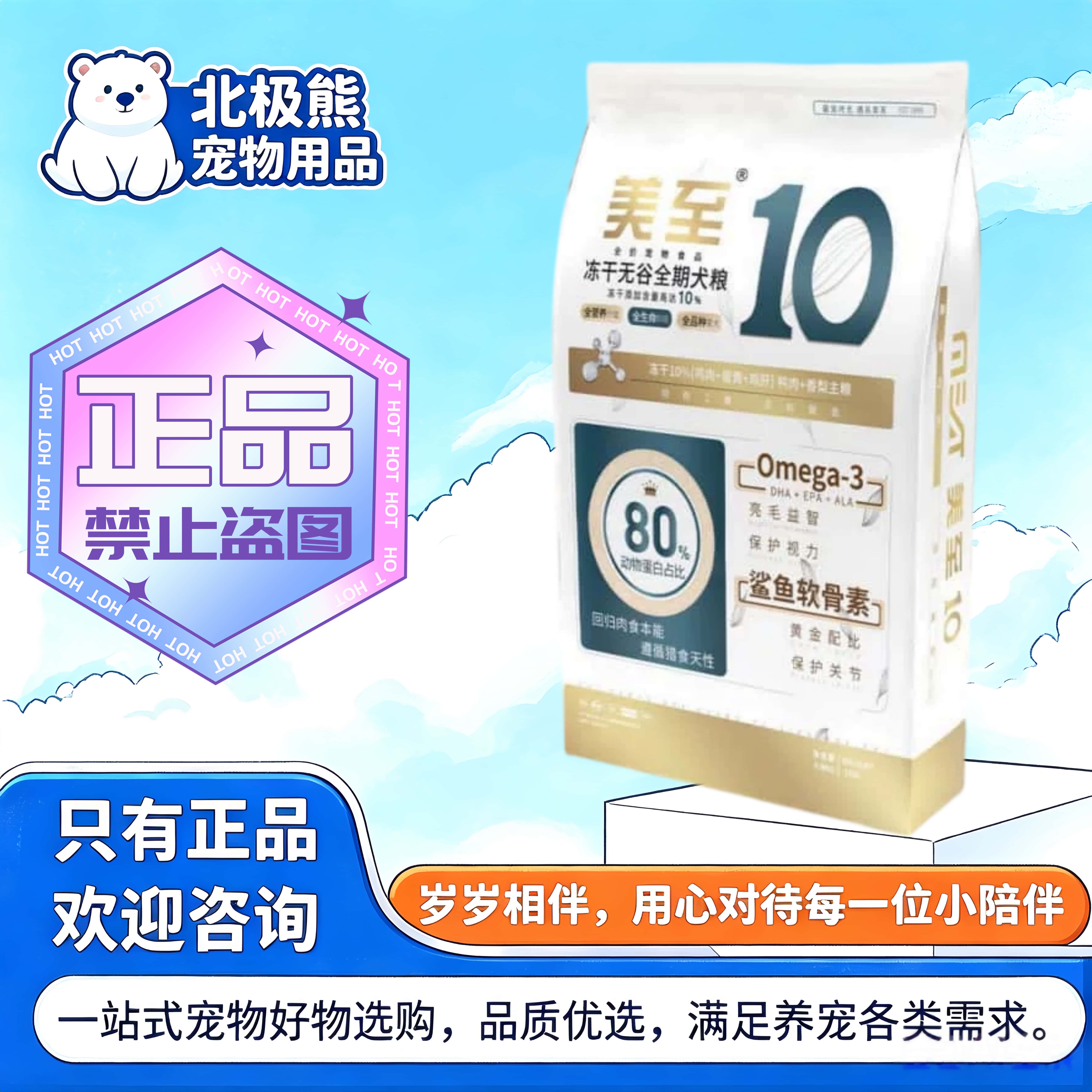 美至10%冻干犬粮6.8kg/袋大包装无谷低脂全品种全价全期美至狗粮