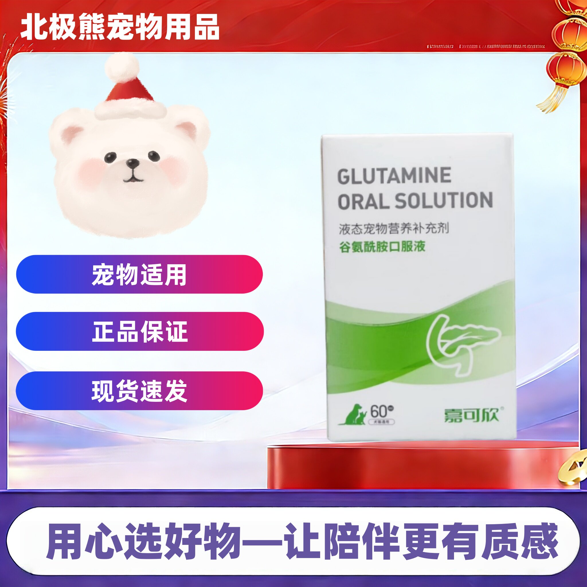 嘉可欣谷氨酰胺口服液60ml/瓶谷氨酰胺嘉可欣营养补充宠物适用