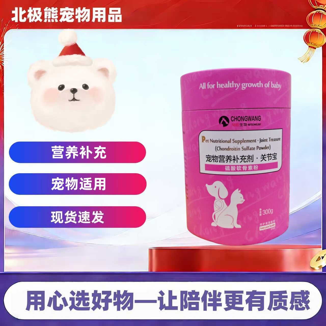 宠旺关节宝300g宠物适用营养补充硫酸软骨素粉营养补充剂宠旺