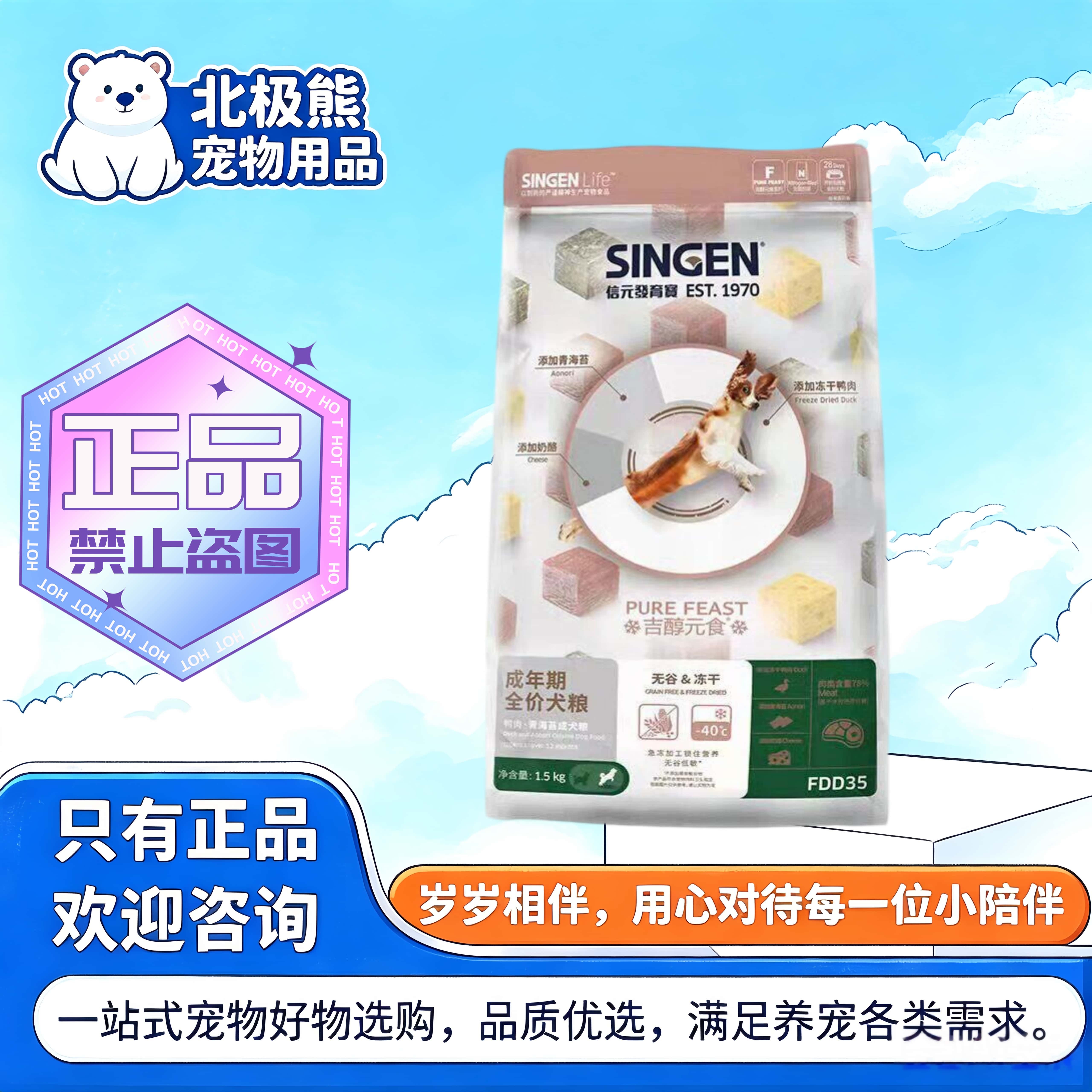 信元发育宝狗粮鸭肉梨青海苔成犬粮1.5kg吉醇元食泰迪冻干狗粮3斤