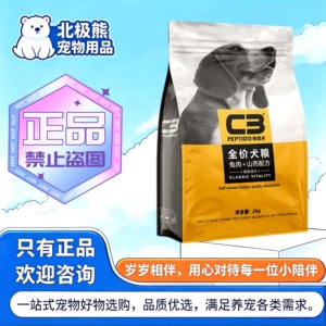 帕缇朵C3犬粮2kg/袋兔肉山药配方全价犬粮成幼犬通用帕缇朵狗粮