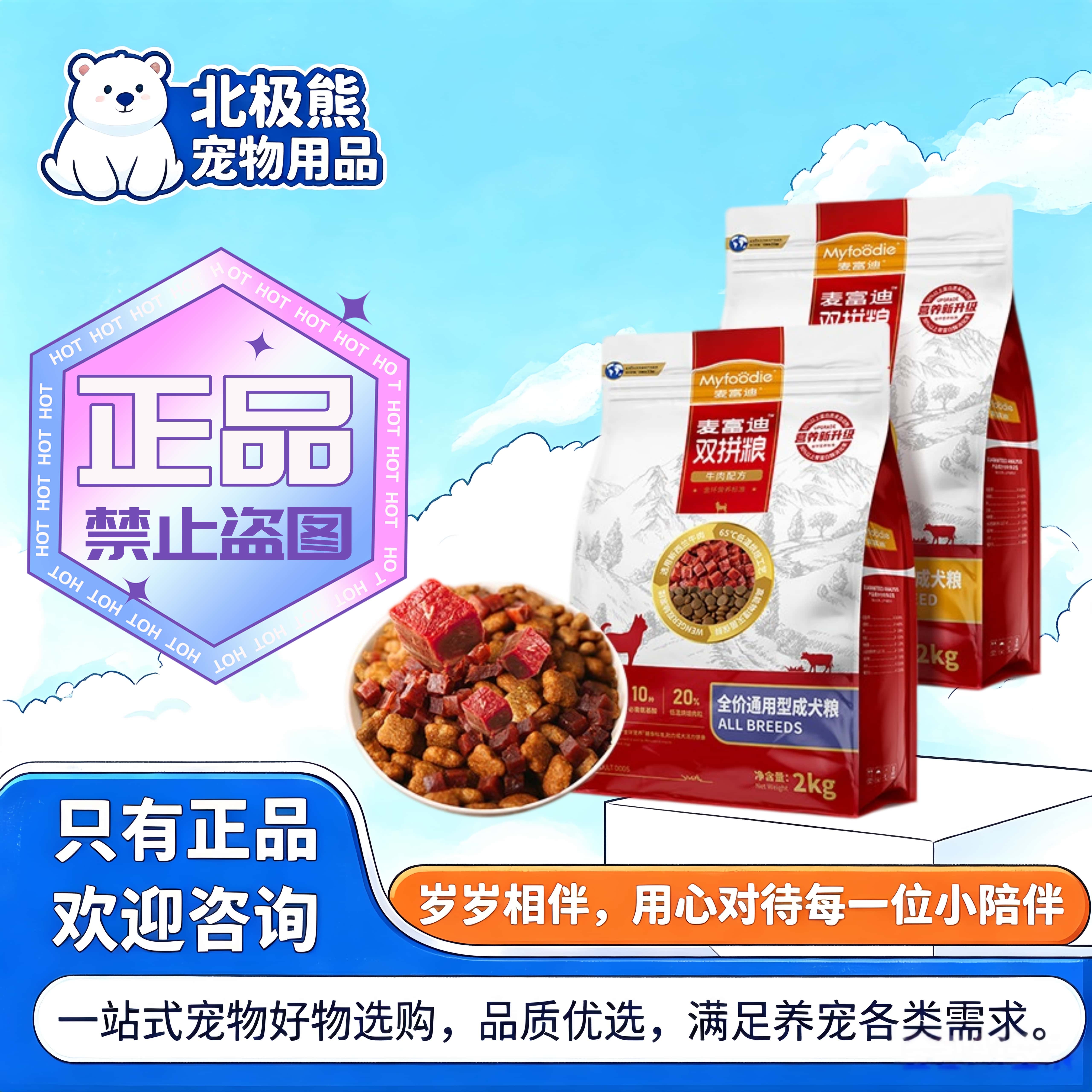 麦富迪狗粮牛肉双拼犬粮2kg/袋鸭肉梨三拼鸡肉羊奶冻干麦富迪犬粮