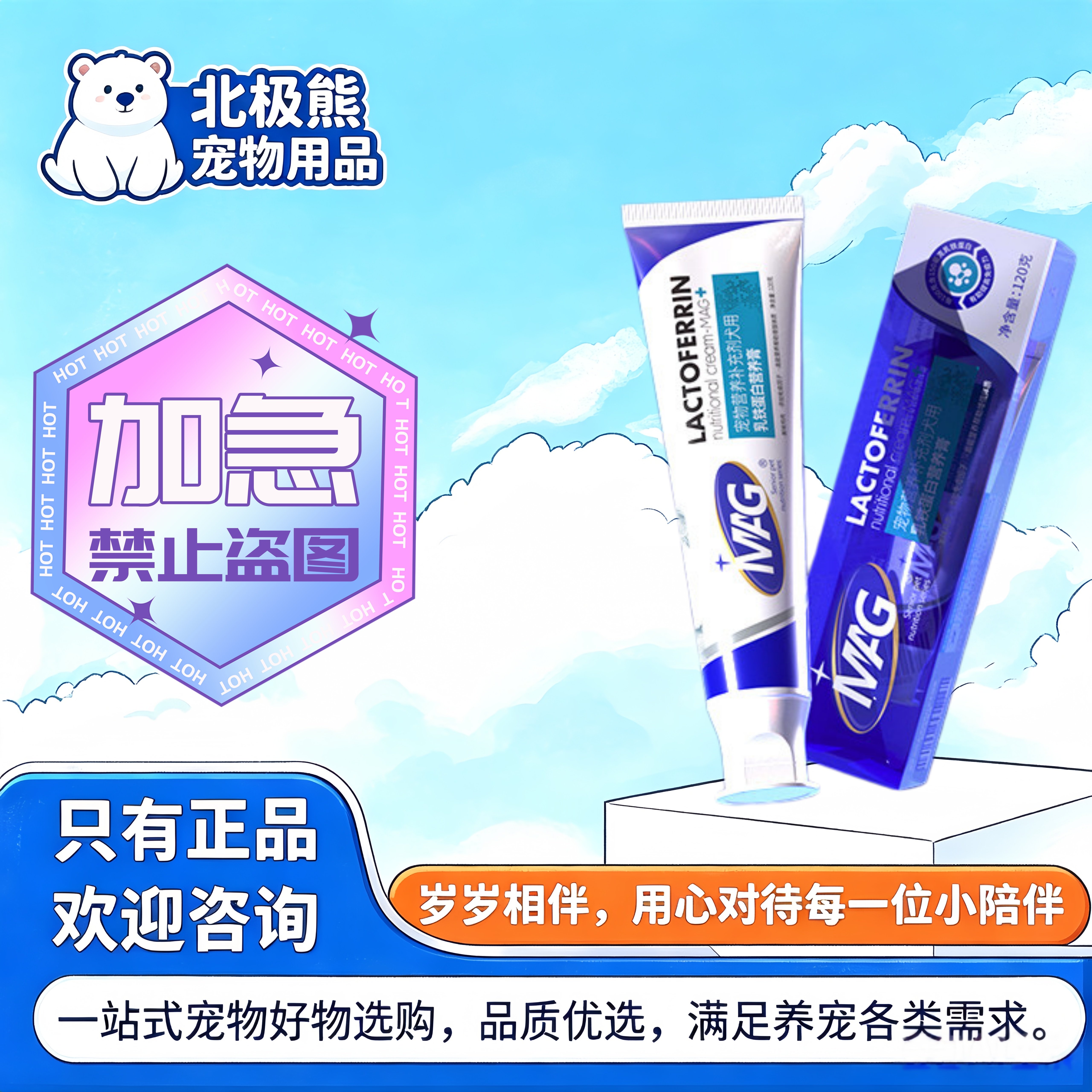 MAG乳铁蛋白营养膏120g宠物适用营养补充乳铁蛋白营养膏mag