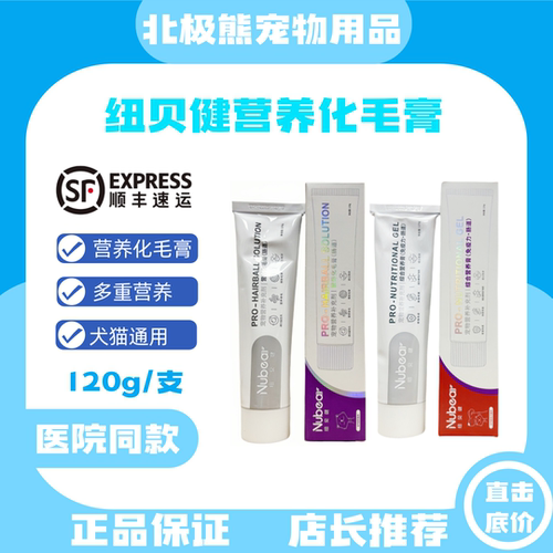 纽贝健营养化毛膏肠道养护营养