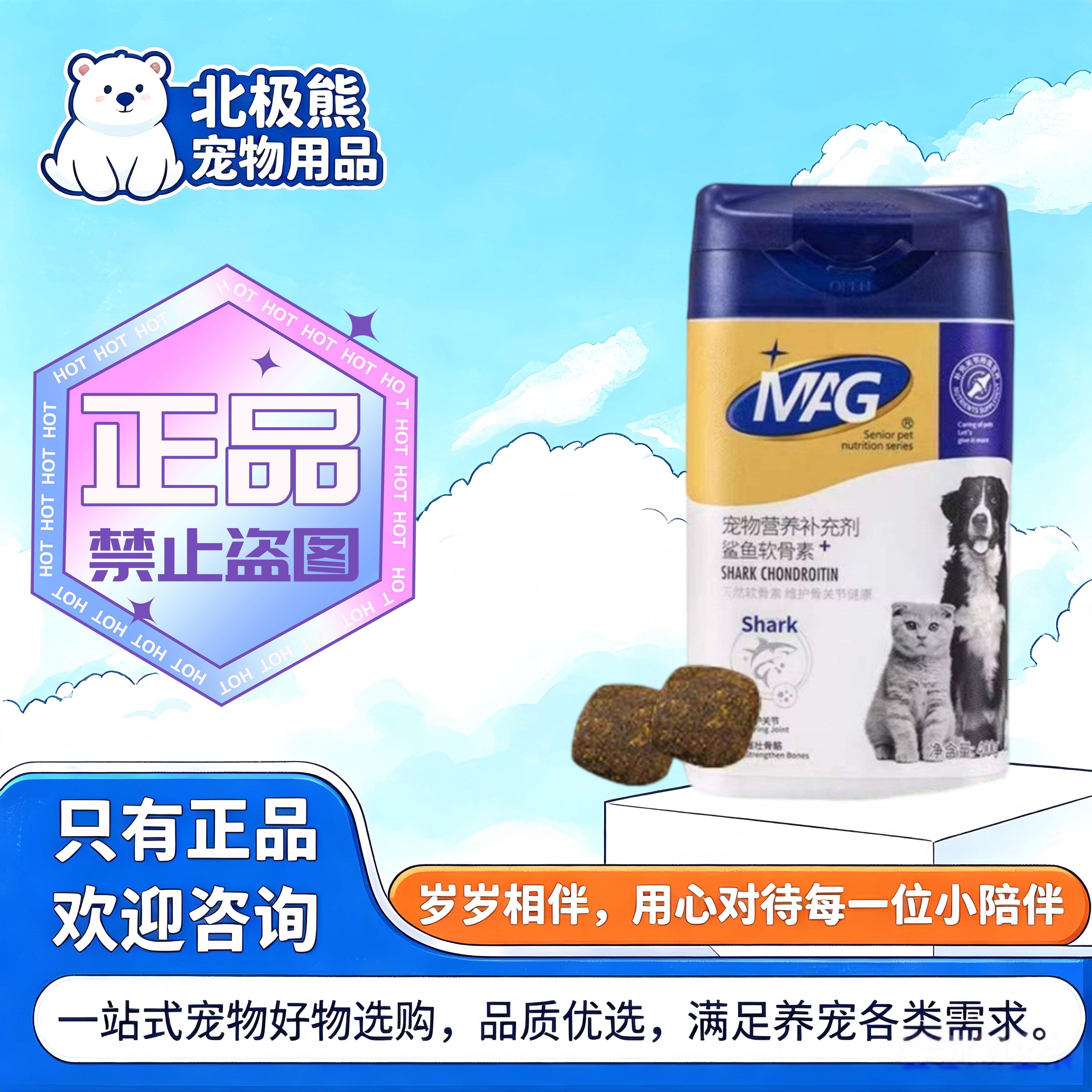 MAG鲨鱼软骨素颗粒400g鲨鱼软骨素宠物狗狗鲨鱼软骨素营养补充